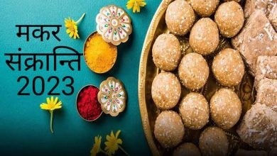 Makar Sankranti 2023