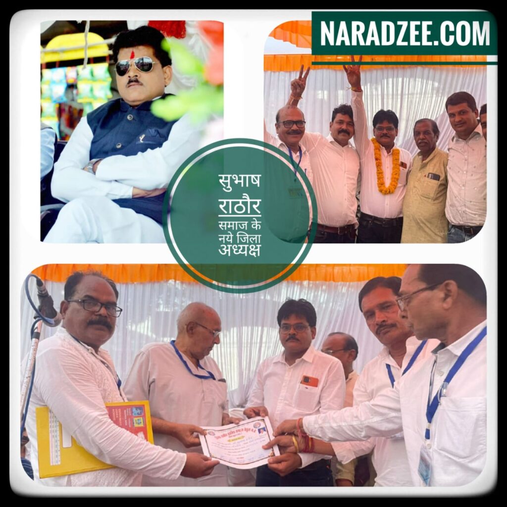 RATHOR SAMAJ BETUL NEWS