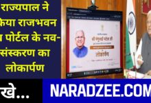 web portal of Raj Bhavan