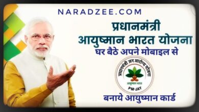 Pradhan Mantri Ayushman Yojana