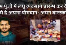 Small Business Tips by Aman Barskar