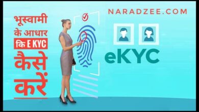 mp bhulekh and e kyc